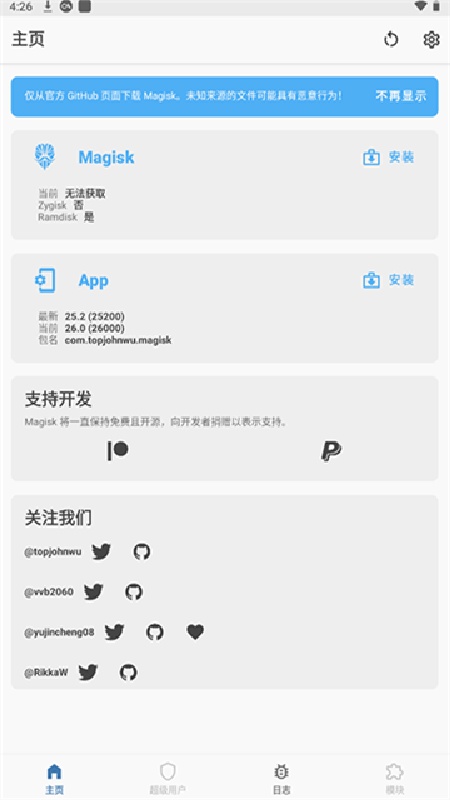 Magisk25.2版