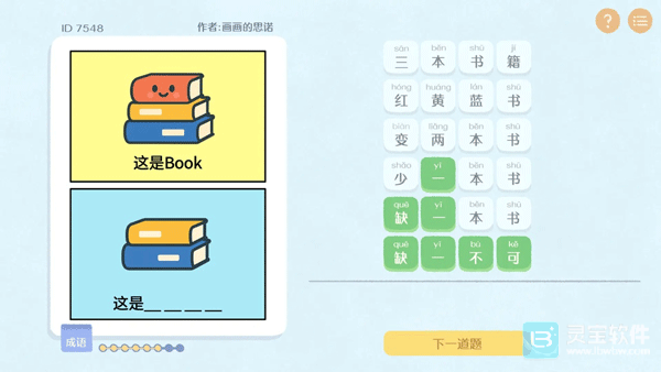 这是谐音梗游戏新手指南2