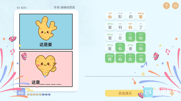 这是谐音梗游戏新手指南1