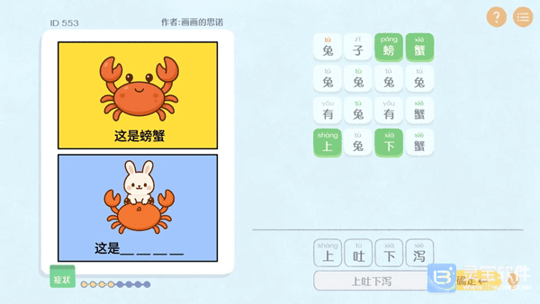 这是谐音梗游戏新手指南4