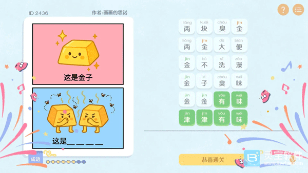 这是谐音梗游戏新手指南3