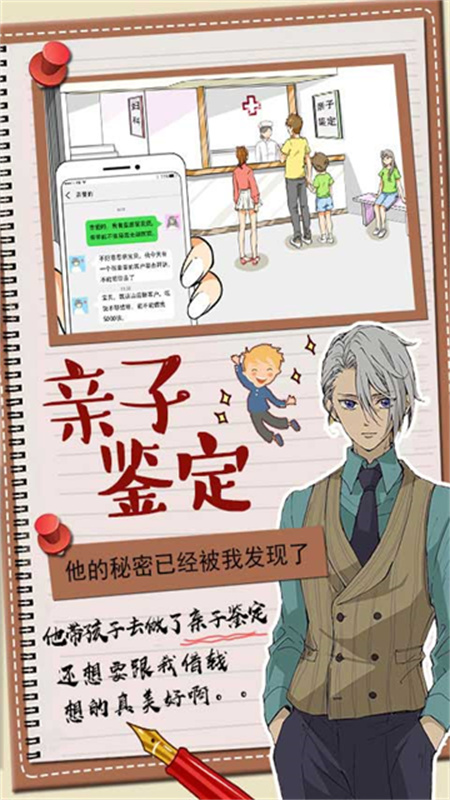你居然怀疑我截图2