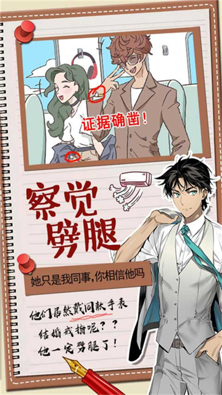 你居然怀疑我截图5