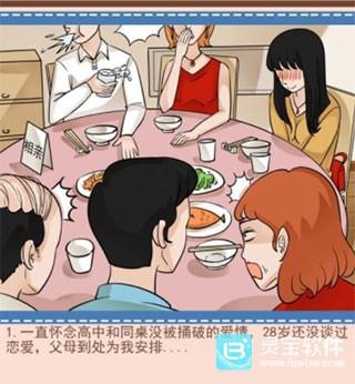 你居然怀疑我攻略4