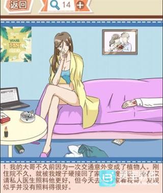 你居然怀疑我攻略3
