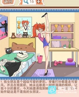 你居然怀疑我攻略5