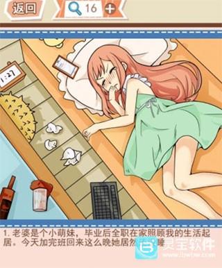 你居然怀疑我攻略6