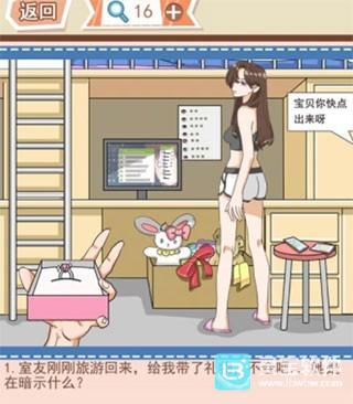 你居然怀疑我攻略7