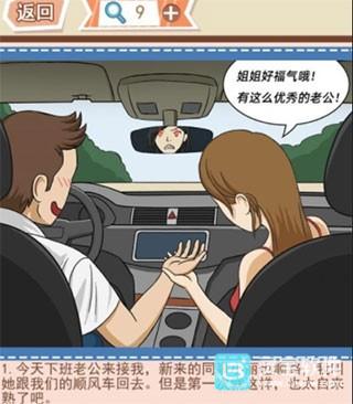 你居然怀疑我攻略10
