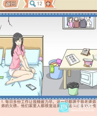 你居然怀疑我攻略9