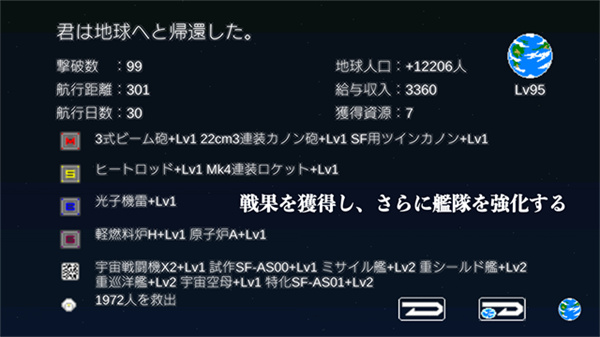 宇宙战舰物语汉化版截图1