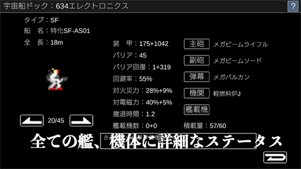 宇宙战舰物语汉化版截图2