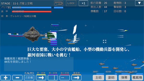 宇宙战舰物语汉化版截图4