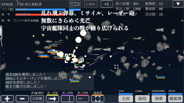 宇宙战舰物语汉化版截图5