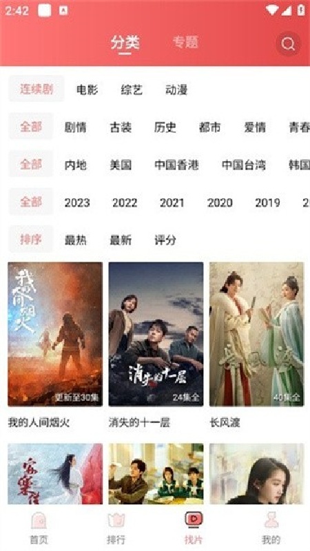 火花视频免费版