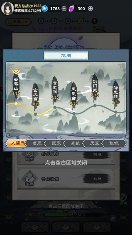 单机修真模拟器手机版