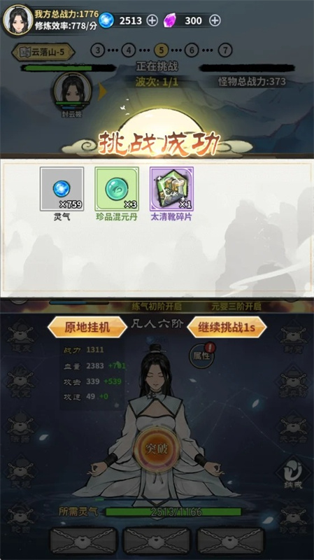 单机修真模拟器手机版