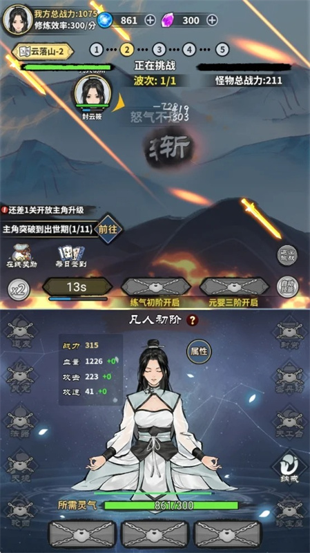 单机修真模拟器手机版