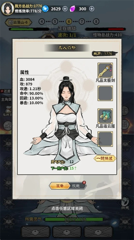 单机修真模拟器手机版