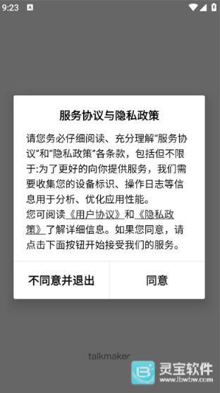 talkmarker使用方式-1