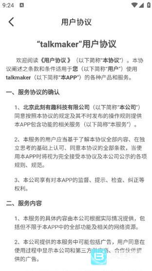 talkmarker使用方式-2