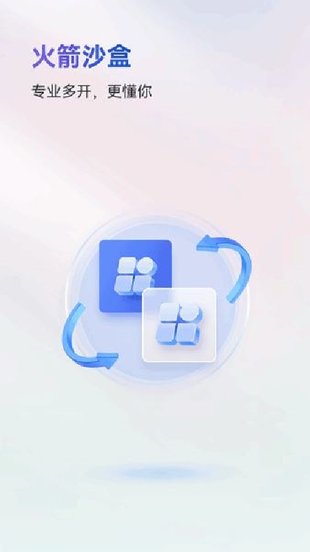 火箭沙盒多开器