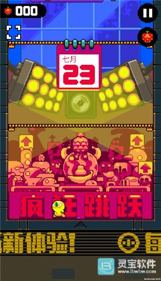 疯狂跳跃官方版