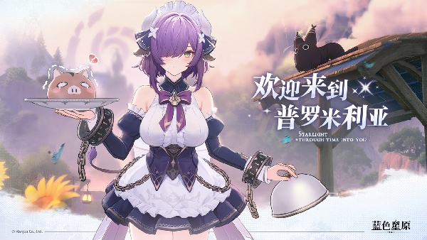 蓝色星原：旅谣库库尔克获取方式