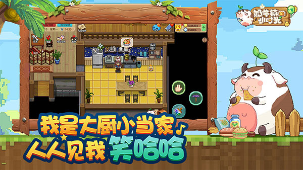奶牛镇的小时光官方版截图1