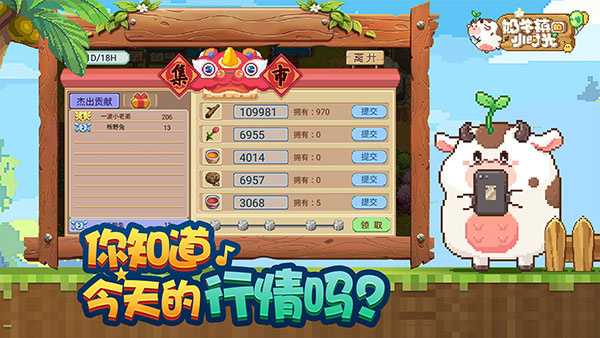 奶牛镇的小时光官方版截图4