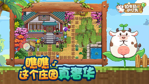 奶牛镇的小时光官方版截图3