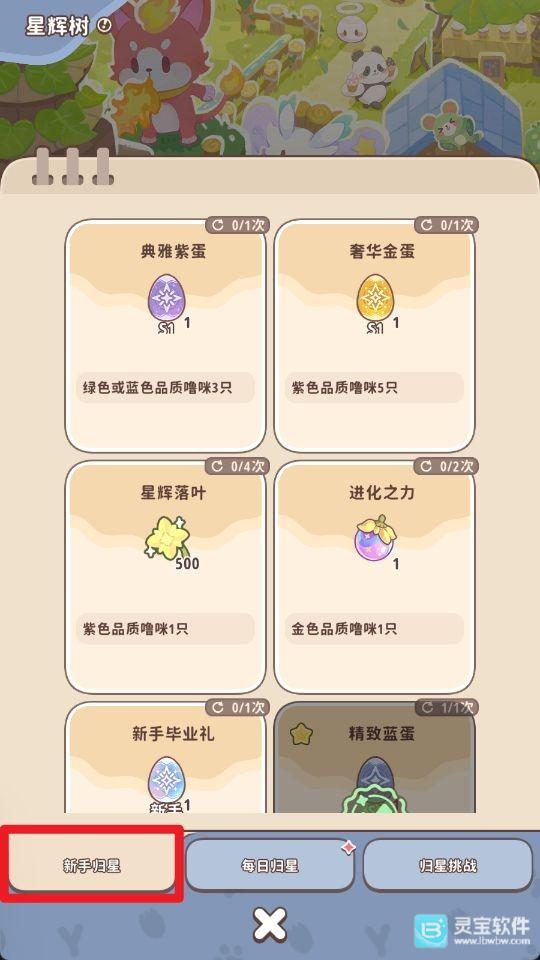 闪耀吧！噜咪星辉树归星玩法攻略