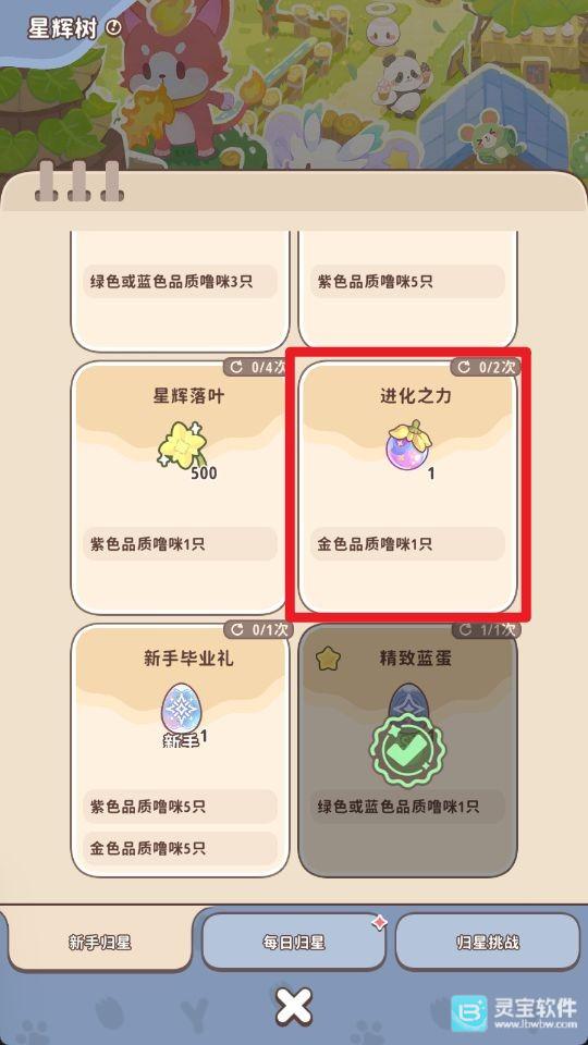 闪耀吧！噜咪星辉树归星玩法攻略
