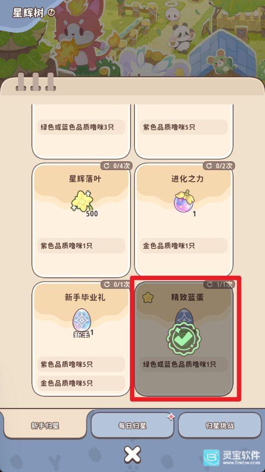 闪耀吧！噜咪星辉树归星玩法攻略