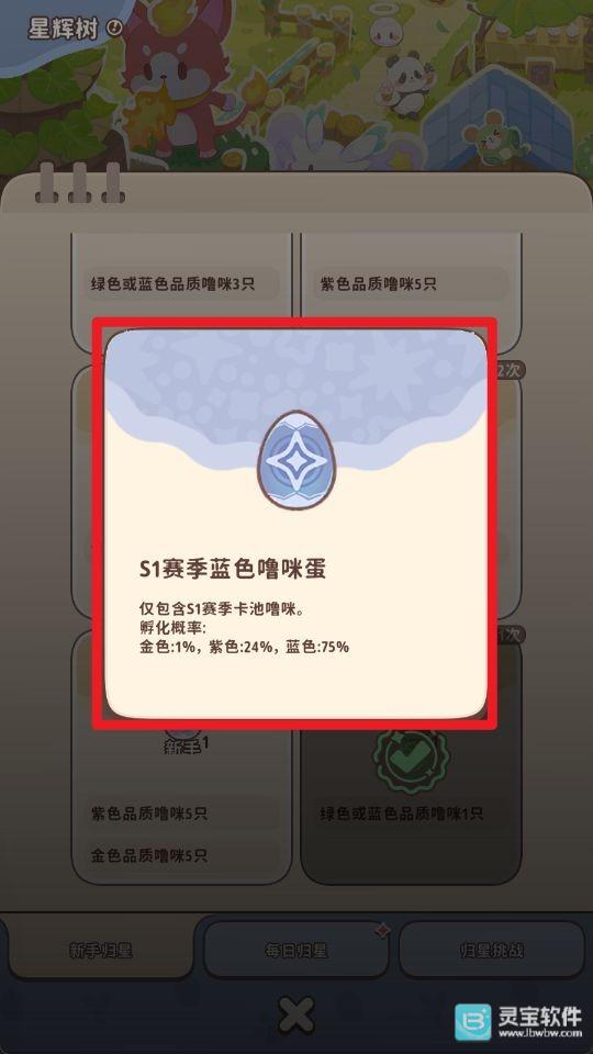 闪耀吧！噜咪星辉树归星玩法攻略
