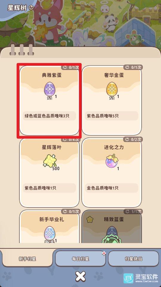 闪耀吧！噜咪星辉树归星玩法攻略