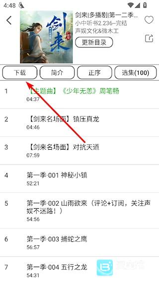 飞鸟听书怎么下载小说