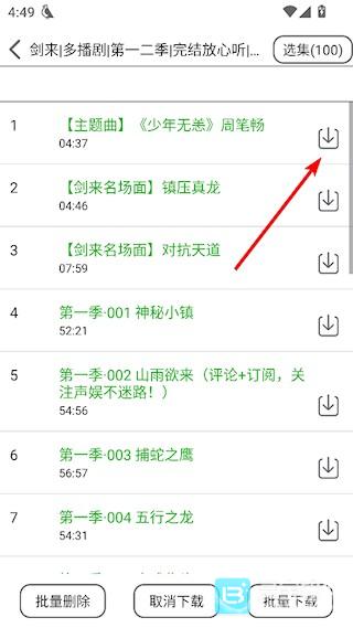 飞鸟听书怎么下载小说