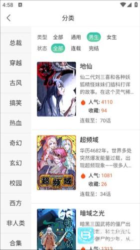 画涯怎么进行漫画收藏