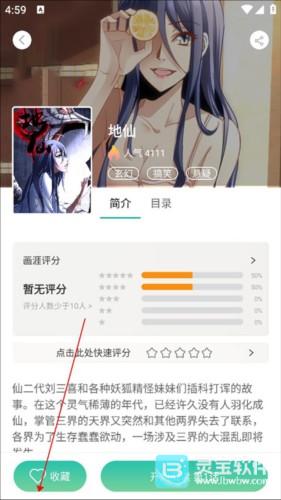 画涯怎么进行漫画收藏