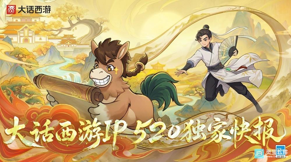 2026年网易游戏520线上发布会即将开启
