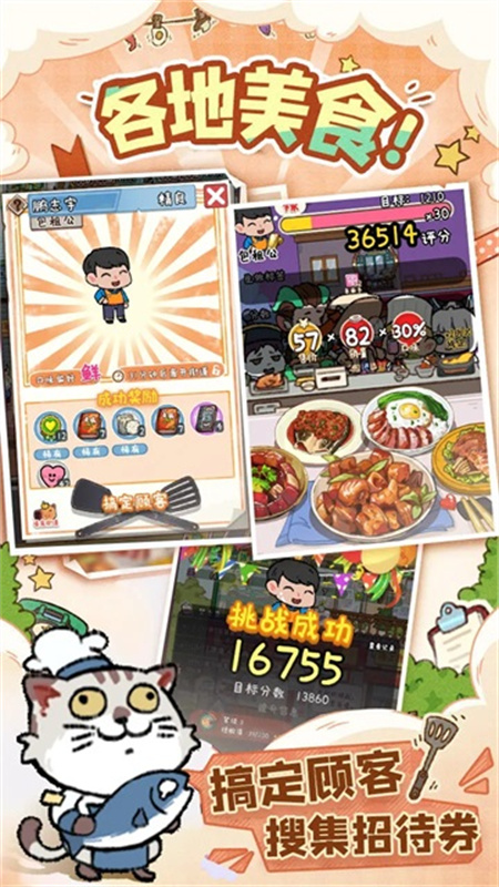 烟火食记官方版截图2