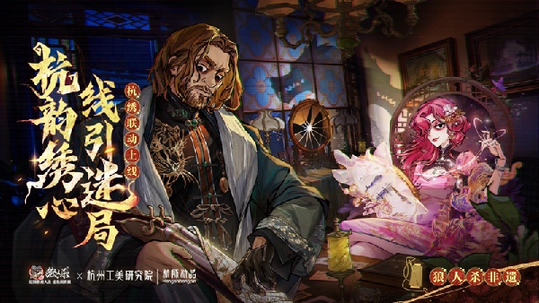 网易狼人杀深入非遗：杭州刺绣的传承