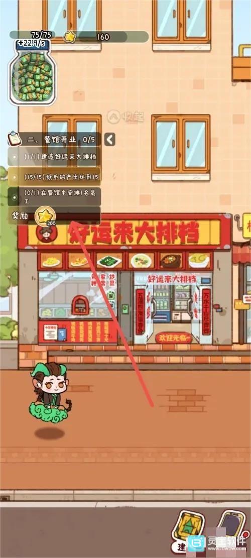 烟火食记官方版