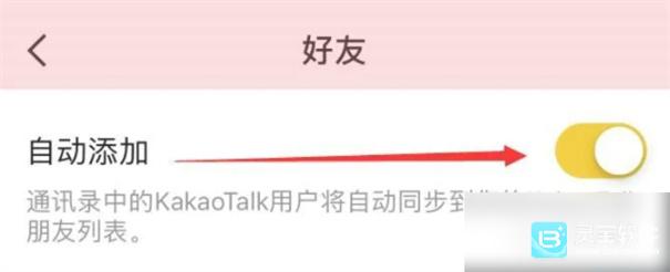 KakaoTalk功能操作怎么添加好友6