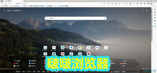 啵啵浏览器