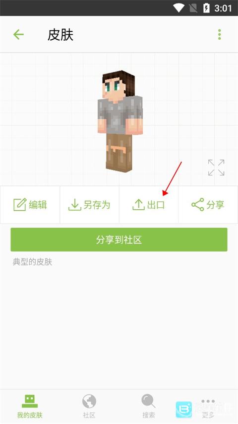 skinseed皮肤制作器中文版使用方式-4