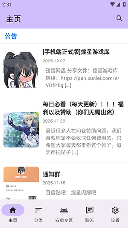 煌星游戏库官方正版