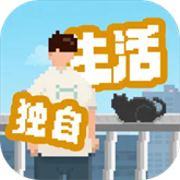 我独自生活官方版