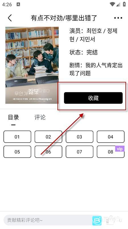 蛋圈官方正版使用方式-3